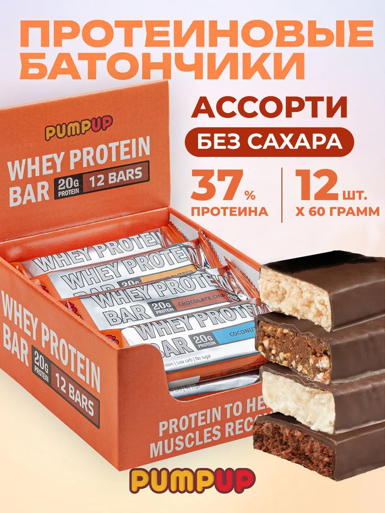 Протеиновые батончики без сахара Pump Up, Whey Protein Ваr Ассорти 12 шт по 60 г #1