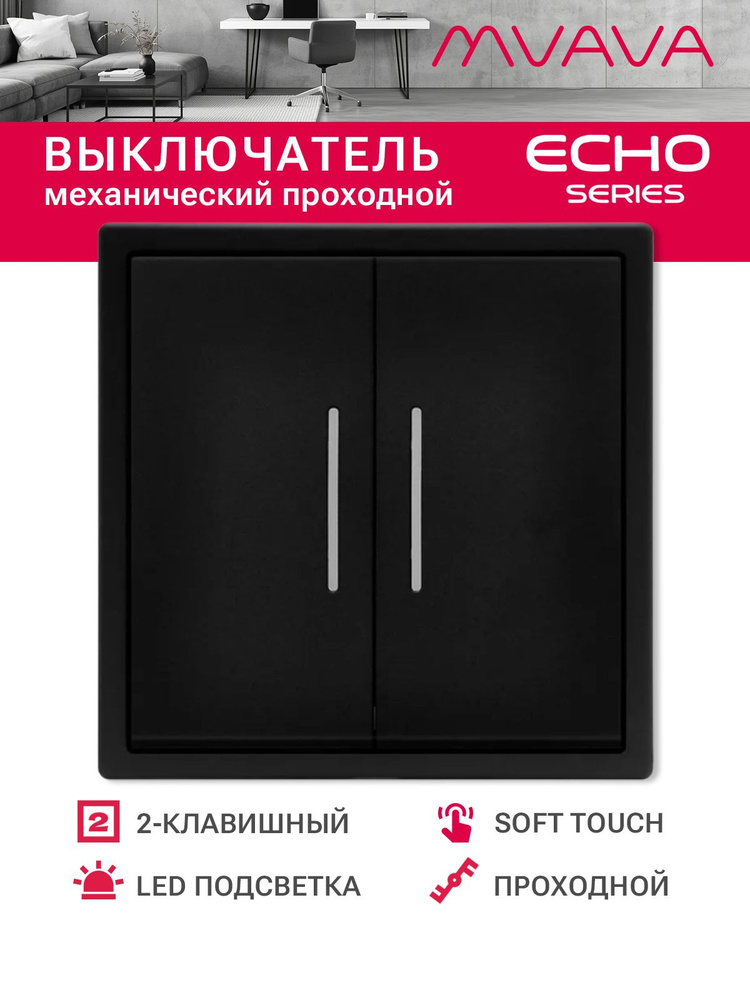 MVAVA Echo mvava-echo