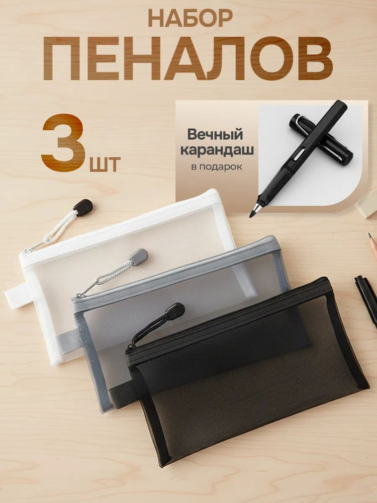 Набор пеналов 3 шт #1