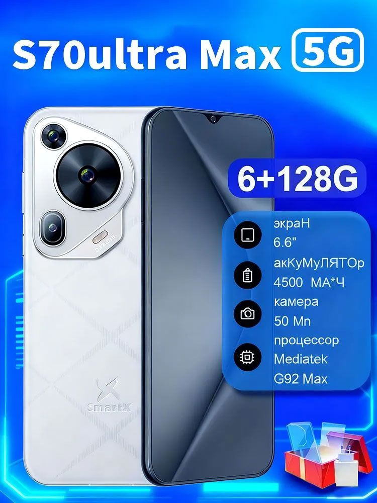 S70 Ultraphone Смартфон SmartX S70 128 ГБ 6 ГБ Бежевый, Белый 6.6 S70 Ultra Max купить ...