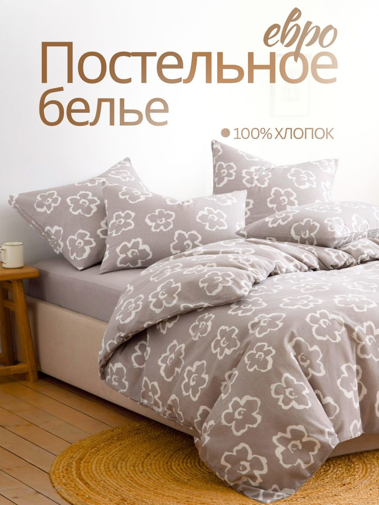 Постельное белье евро, наволочки 70х70 ТМ Ночь Нежна Келси, 100% хлопок, ткань бязь #1
