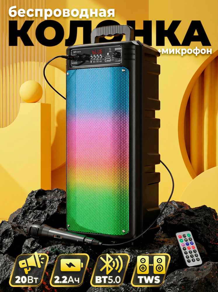 Колонка беспроводная Bluetooth GFPoWeR MK1 караоке (USB/SD/AUX/FM) 20 Вт, микрофон + пульт #1