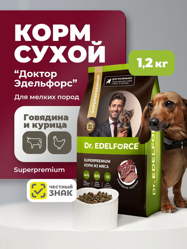 Сухой корм Dr. Edelforce для собак мелких пород, 1,2 кг #1
