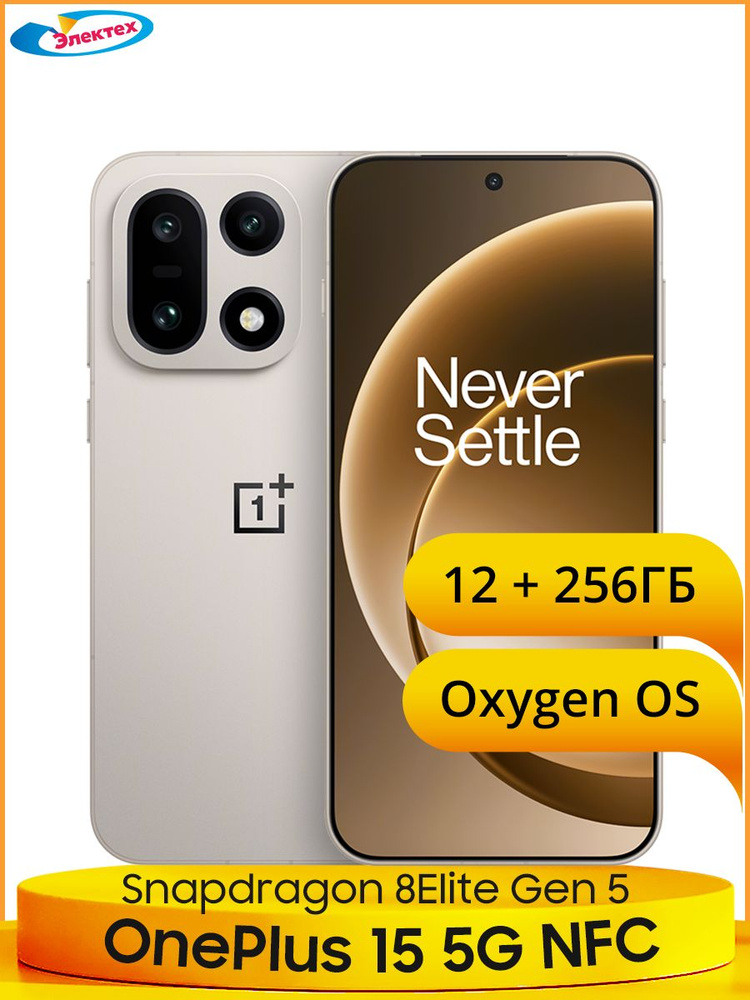 OnePlus Смартфон Oneplus 15 5G NFC Snapdragon 8Elite Gen 5 Емкая батарея 7300 мАч зарядка 120Вт 50Мп #1