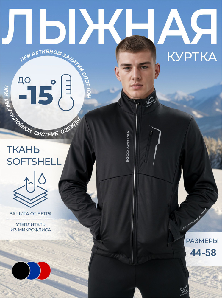 Куртка Victory Code #1