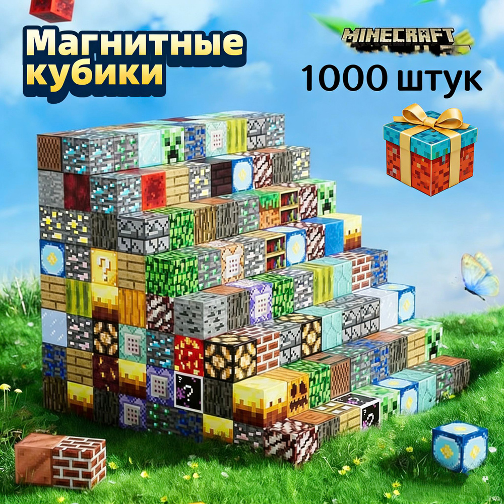 Майнкрафт, магнитные строительные блоки, сделай сам,1000 шт., подарки для детей #1