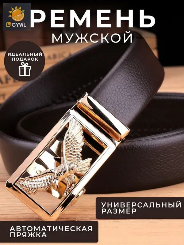 Ремень #1
