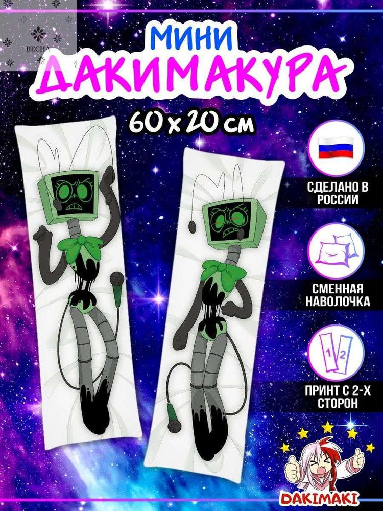 Подушка Дакимакура 20x60 см 1 шт #1