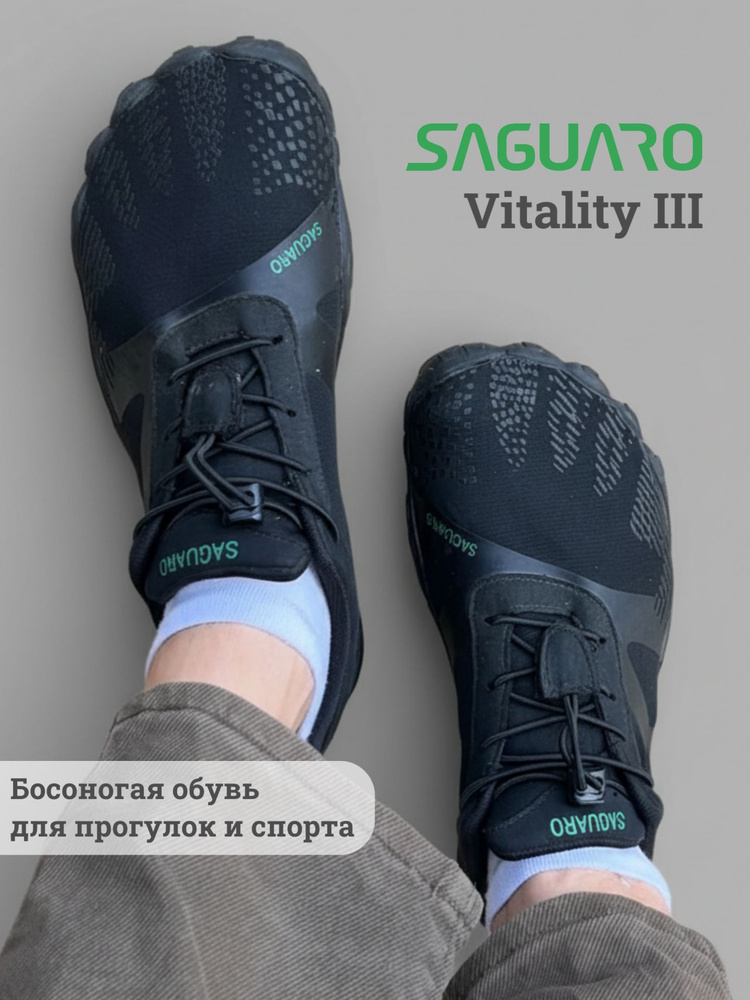 Кроссовки SAGUARO босоногая обувь #1