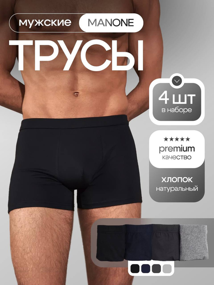 Комплект трусов боксеры MANONE MANONE, 4 шт #1