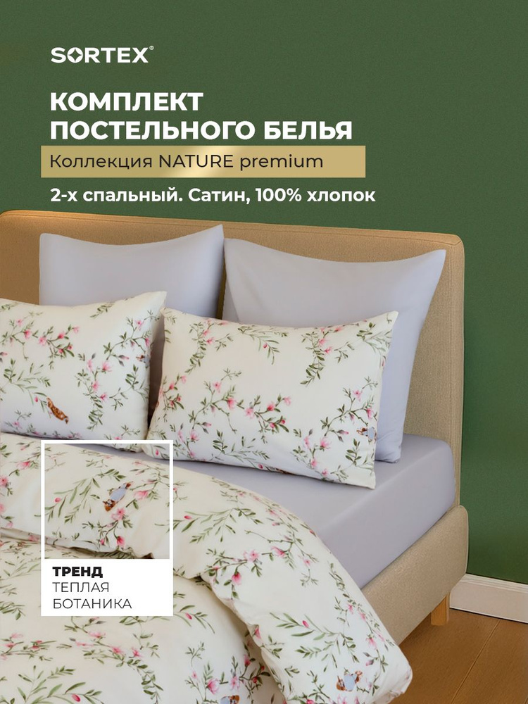 Sortex Комплект постельного белья, Сатин, Двуспальный, наволочки 50x70 #1