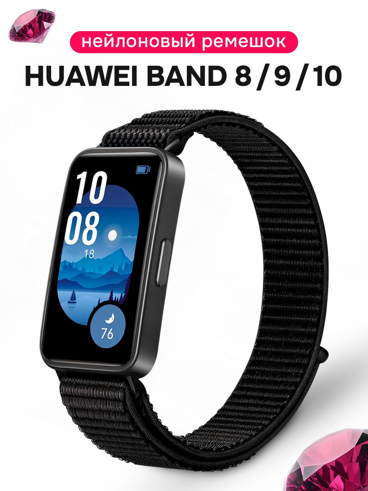 Нейлоновый ремешок для Huawei Band 8, 9, 10 / Тканевый ремешок на смарт-часы Хуавей Бэнд 8, 9, 10 / Черный #1