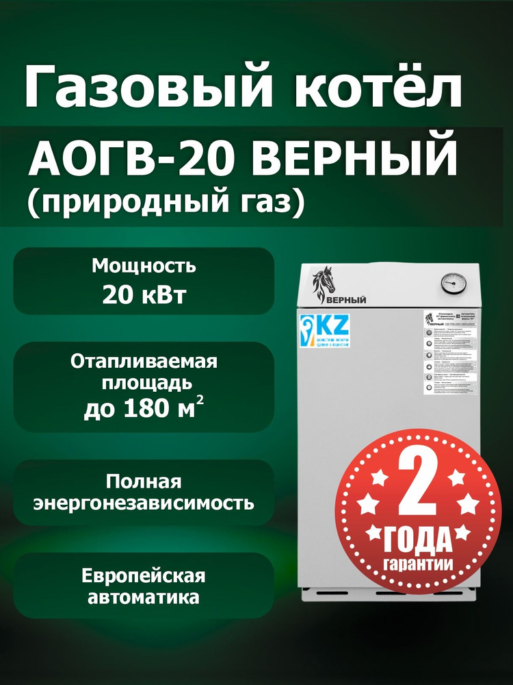 Газовый котел АОГВ-20-Верный (Природный газ) #1