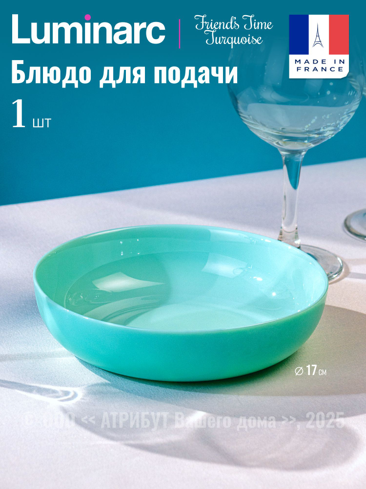 Тарелка глубокая для подачи Френдс Тайм 17см/для сервировки/ #1