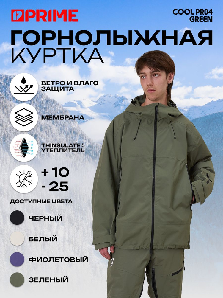 Куртка PRIME #1