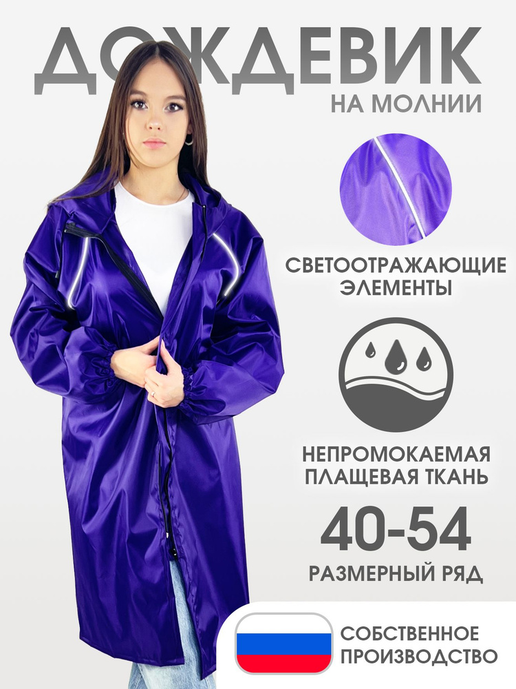 Дождевик ЧЕБПРО #1
