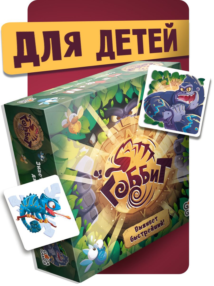 Настольная игра для детей от 7 лет Гоббит, GaGa Games #1
