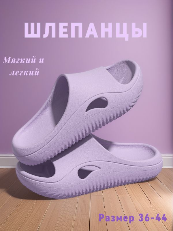 Шлепанцы #1