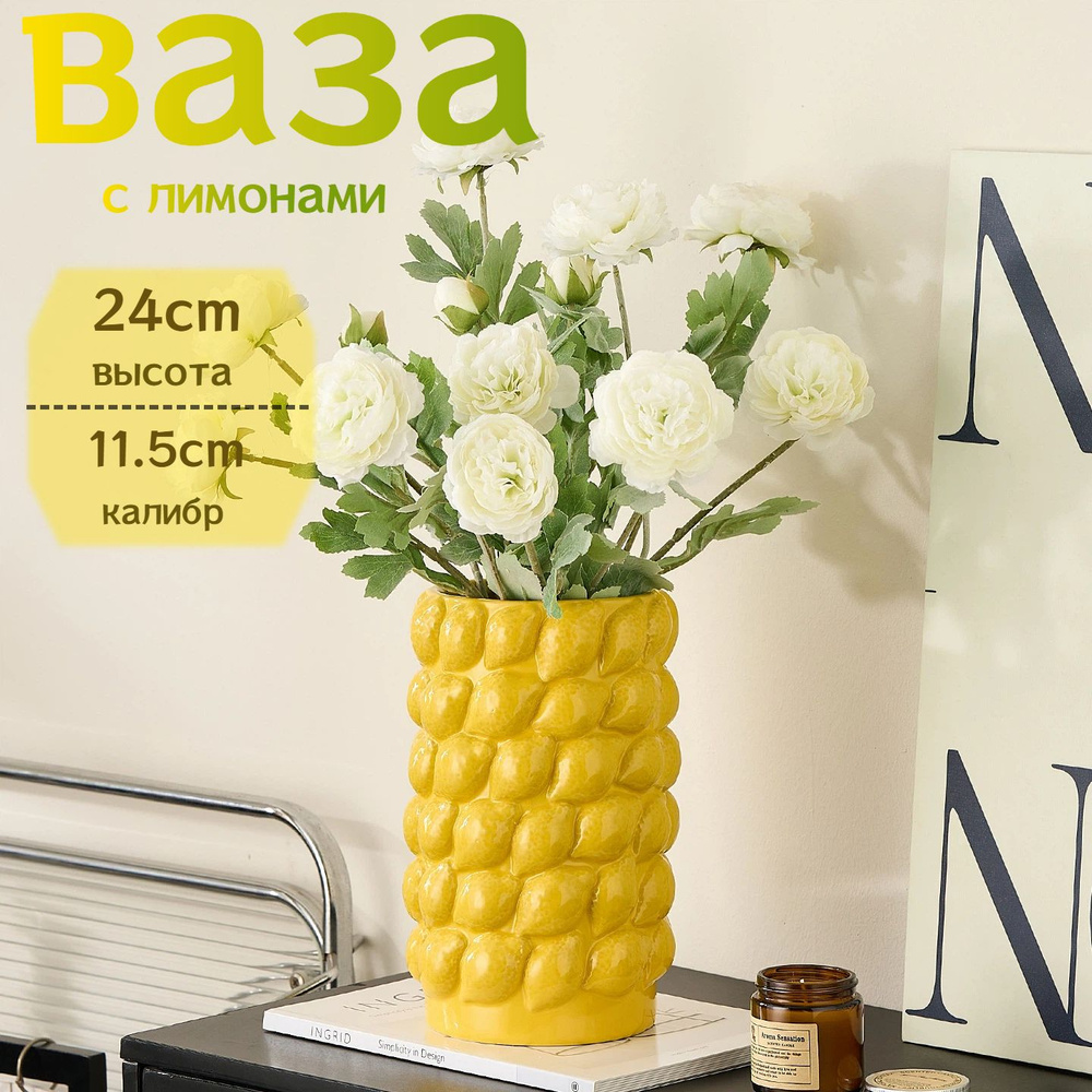 Ваза "ваза с лимонами керамика", 24 см , керамика, 1 шт #1