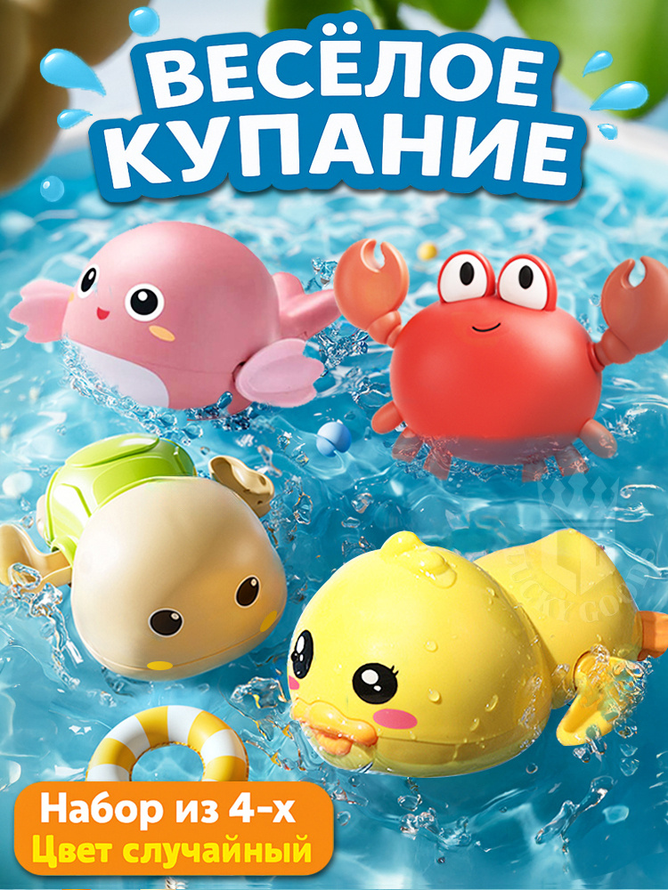 Игрушки для ванной 4 штуки.черепаха+уточка+краб+кит.успокаивает,легкое купание,хорошие материалы,закругленные #1