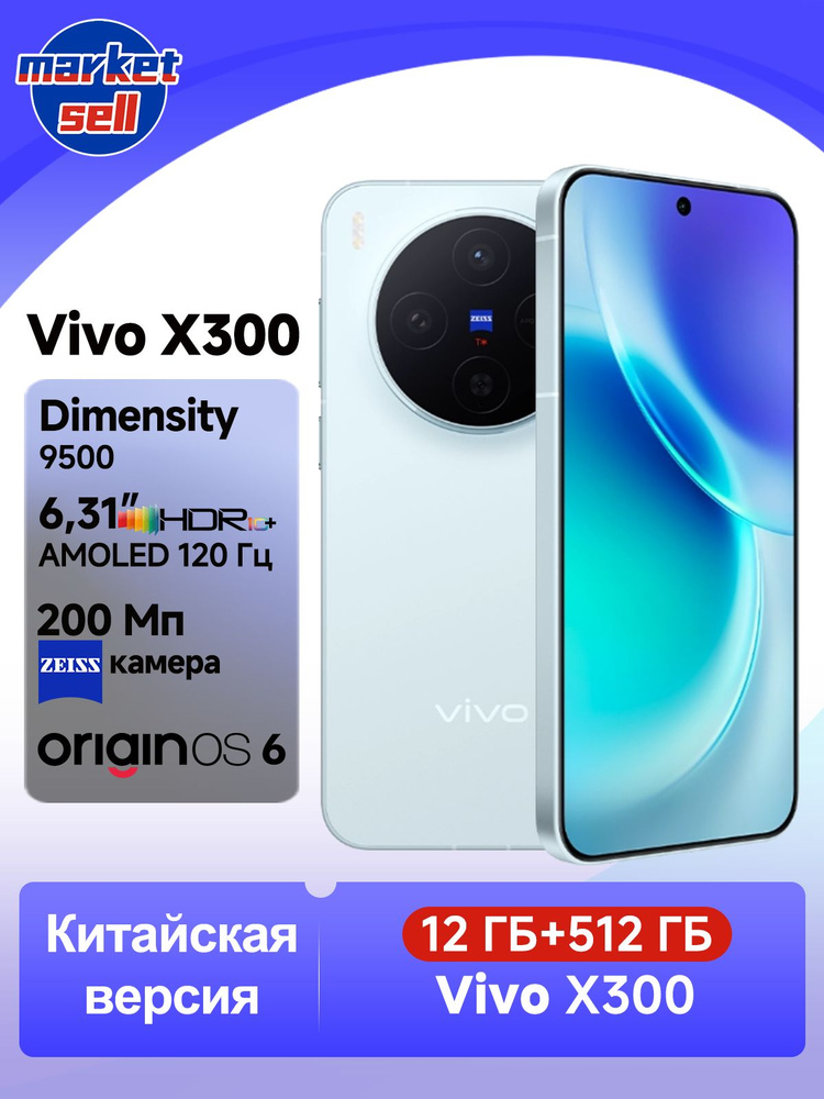 Смартфон vivo X300 5G 512 ГБ 12 ГБ Голубой 6.31 OLED/AMOLED vivo