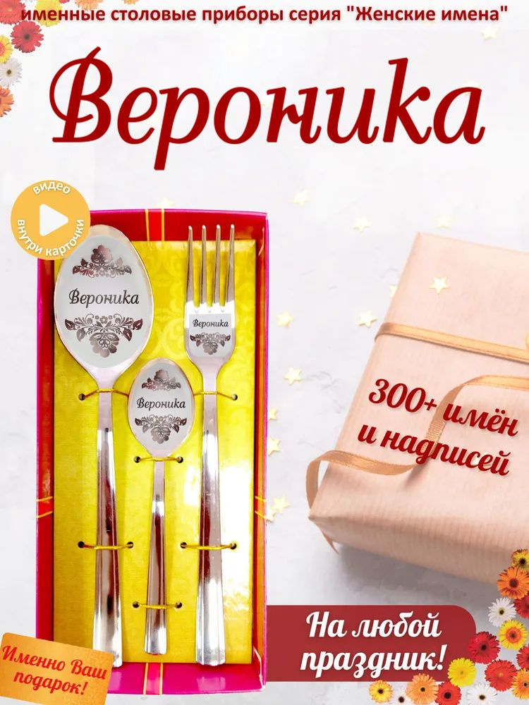Именной набор ложек Вероника #1