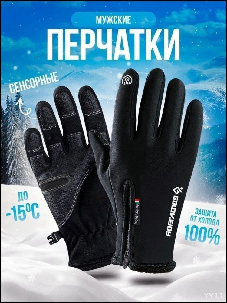 Перчатки термо, 1 пара #1