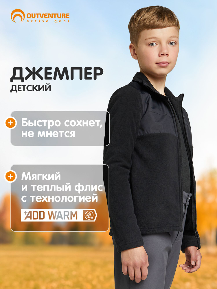 Джемпер Outventure #1