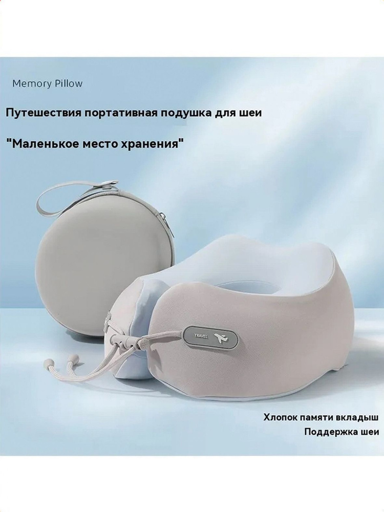 Подушка для шеи #1