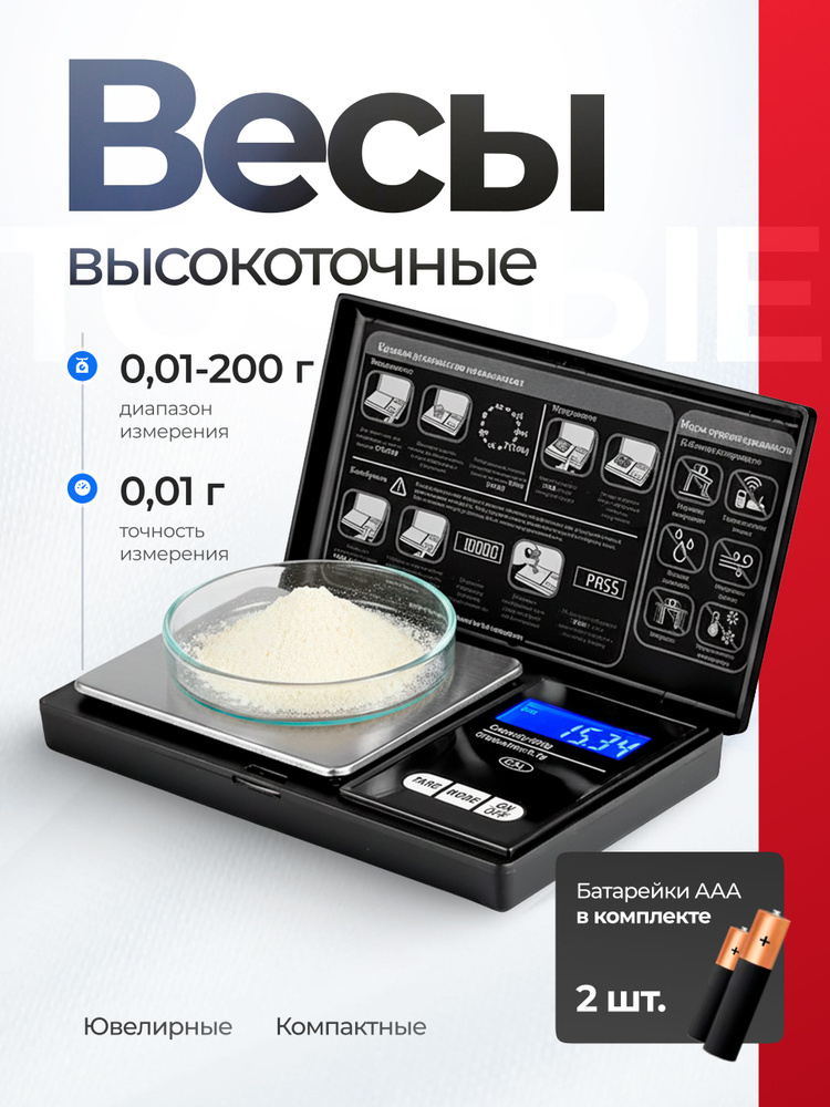 Портативные весы JBH Ювелирные электронные весы 200 грамм 0.01гр #1