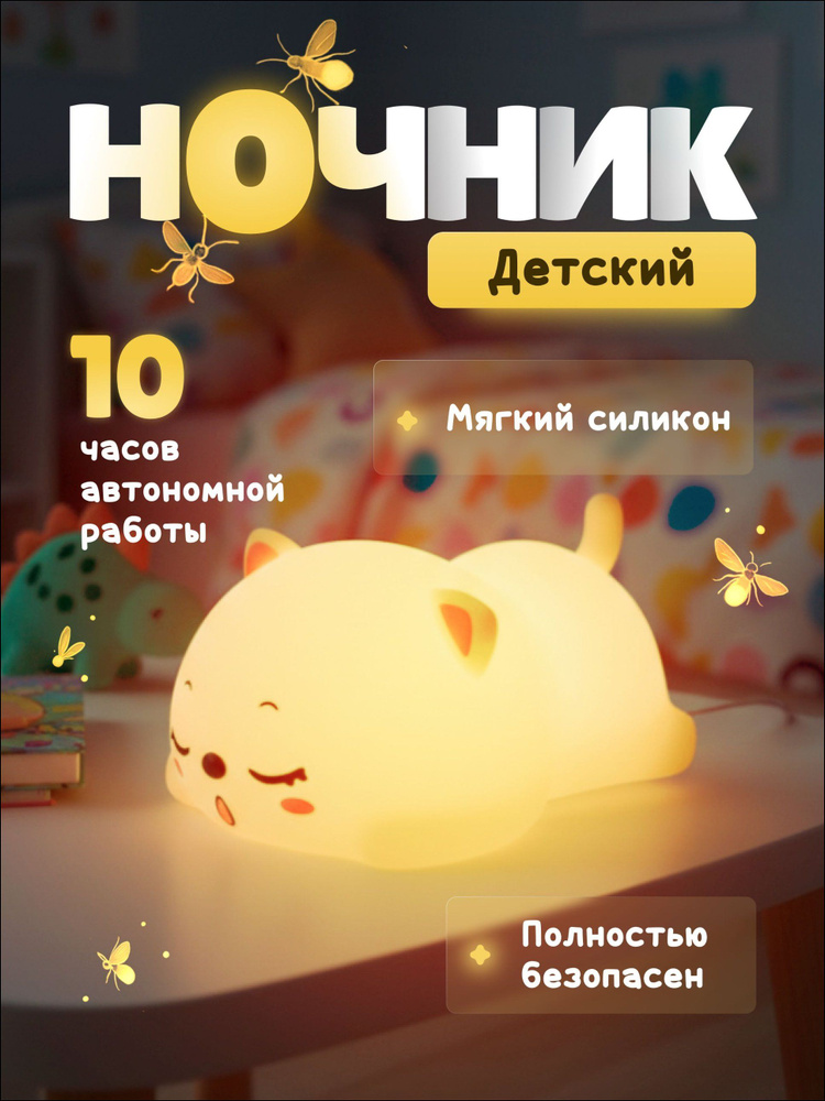 Детский беспроводной светодиодный ночник Спящий котик #1
