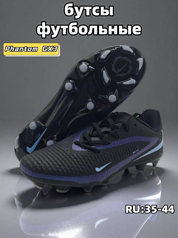 Бутсы #1