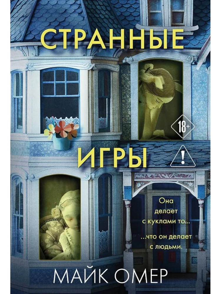 Странные игры #1