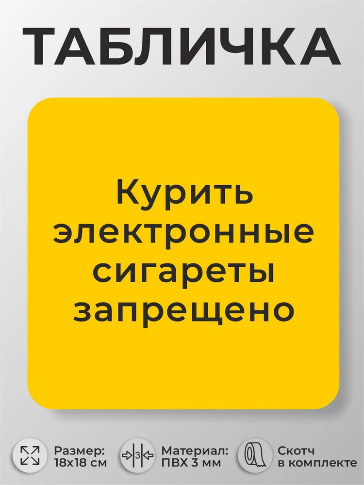 Табличка для больниц Курить электронные сигареты запрещено #1