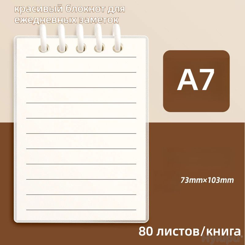  Блокнот A7 #1
