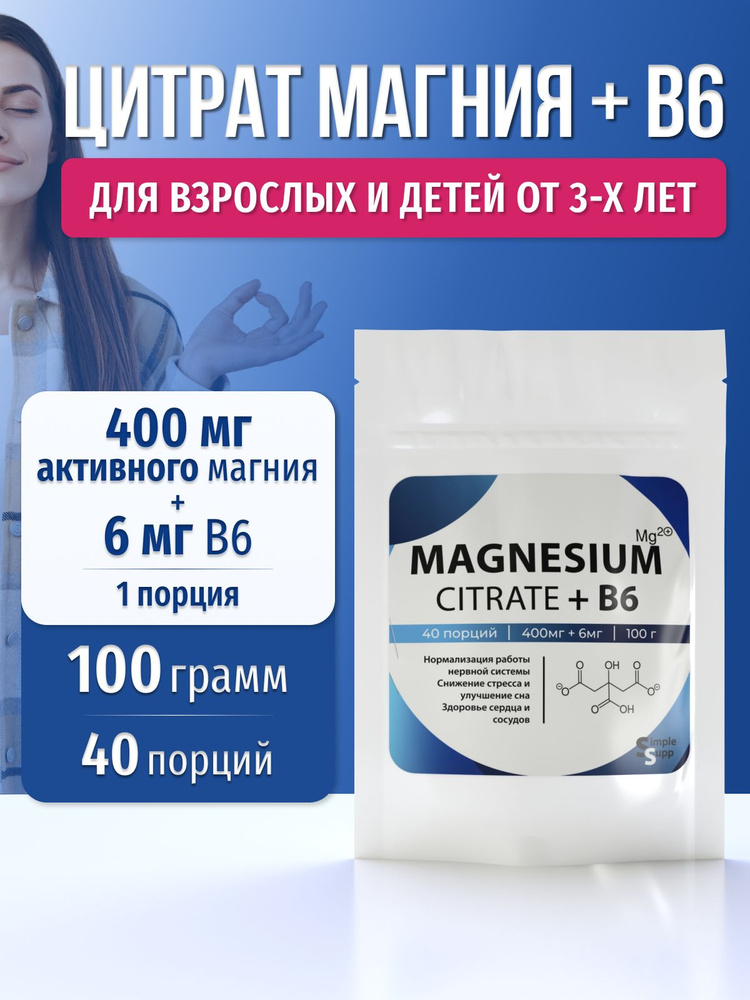 Магний цитрат порошок 40 порций по 400 мг с витамином В6 #1