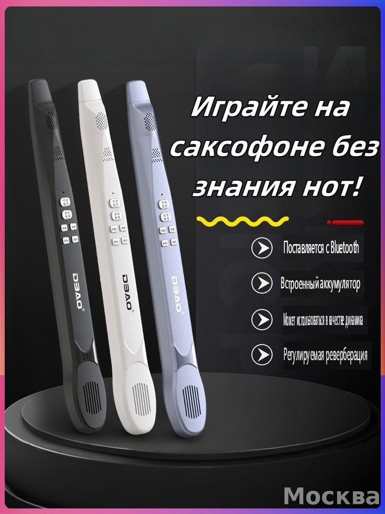 Саксофон #1