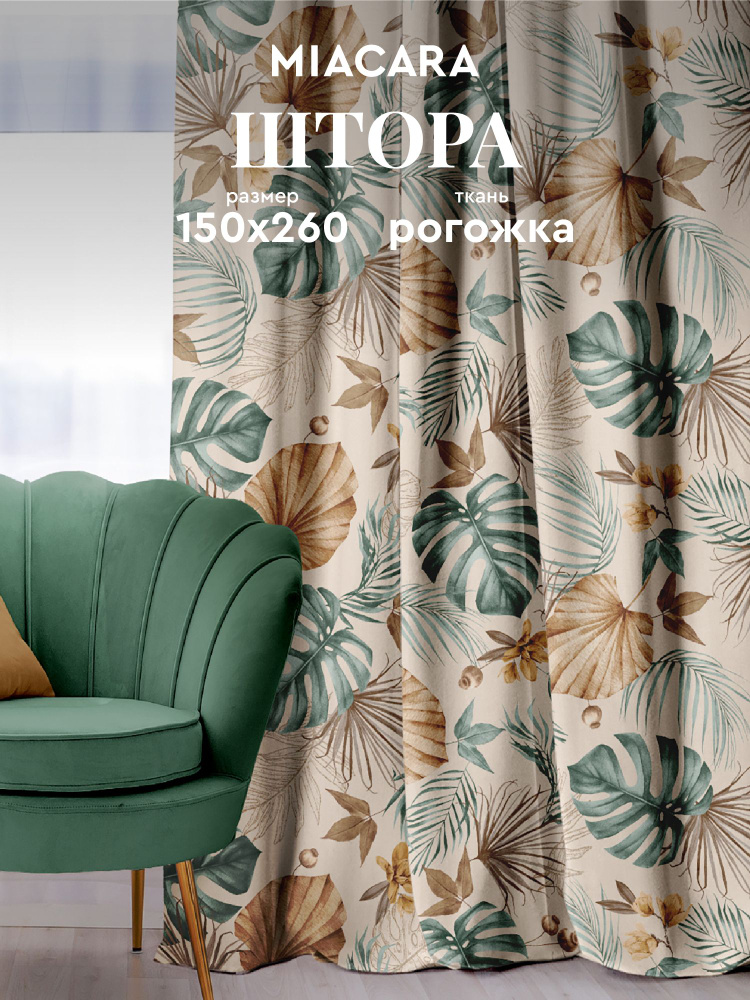 Штора для комнаты 150х260 "Mia Cara" рис 30662-2 Tropical palm #1