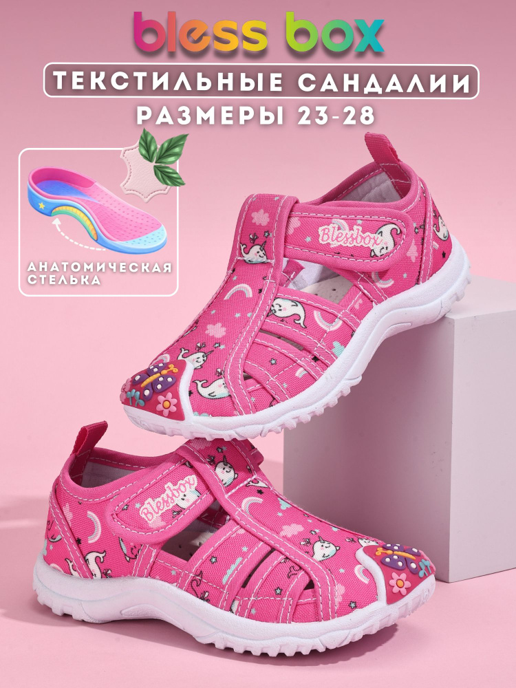 Сандалии BlessBox Для девочек #1