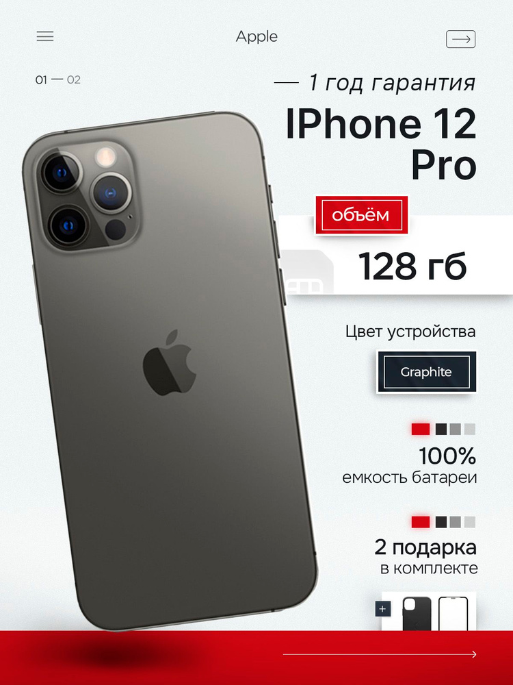 Восстановленный Apple Смартфон iPhone 12 Pro 6/128 ГБ, Nano-SIM, eSIM, черный #1