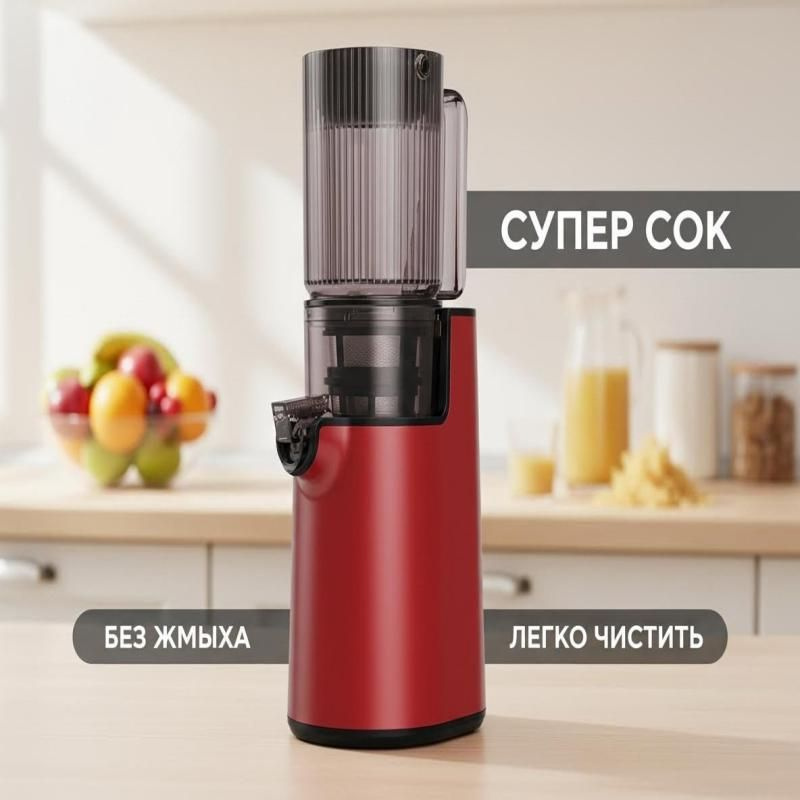 Соковыжималка электрическая шнековая UAKEEN 2204, красный #1