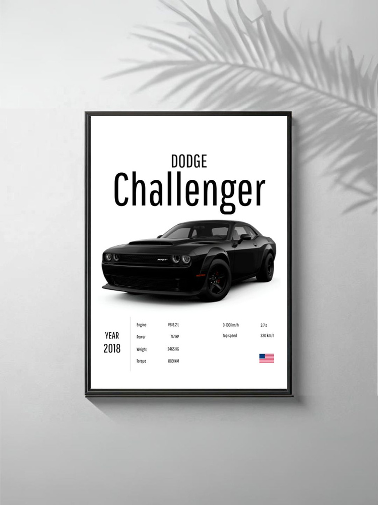 Постер Dodge Challenger #1