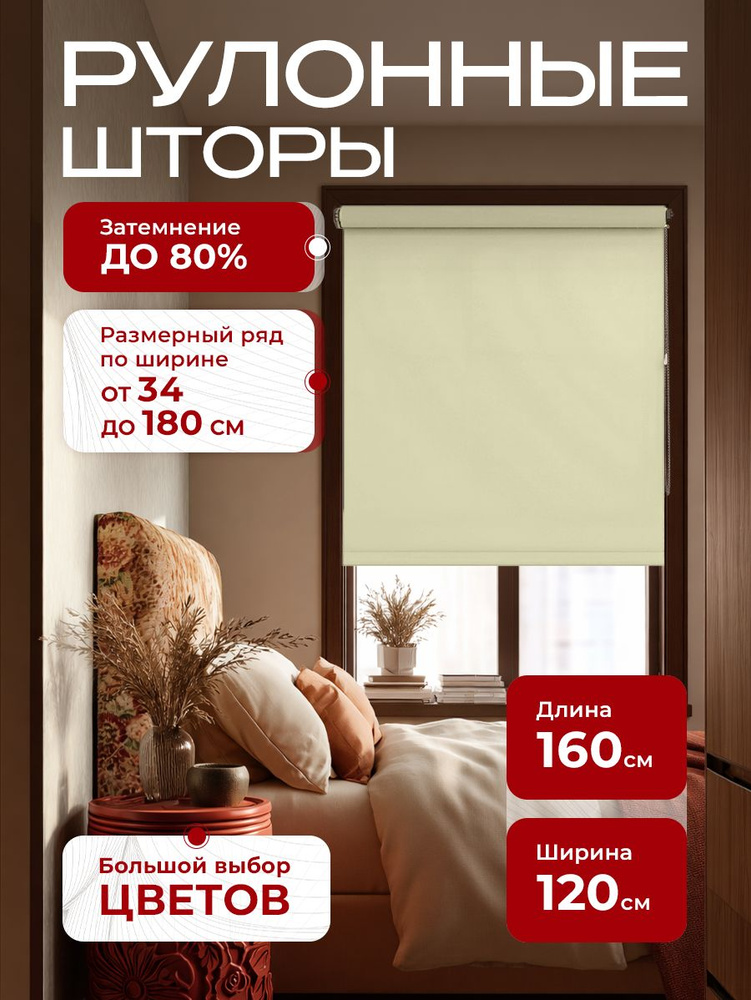 Рулонные шторы на окна, жалюзи на окна однотонные лимонные 120х160 см #1