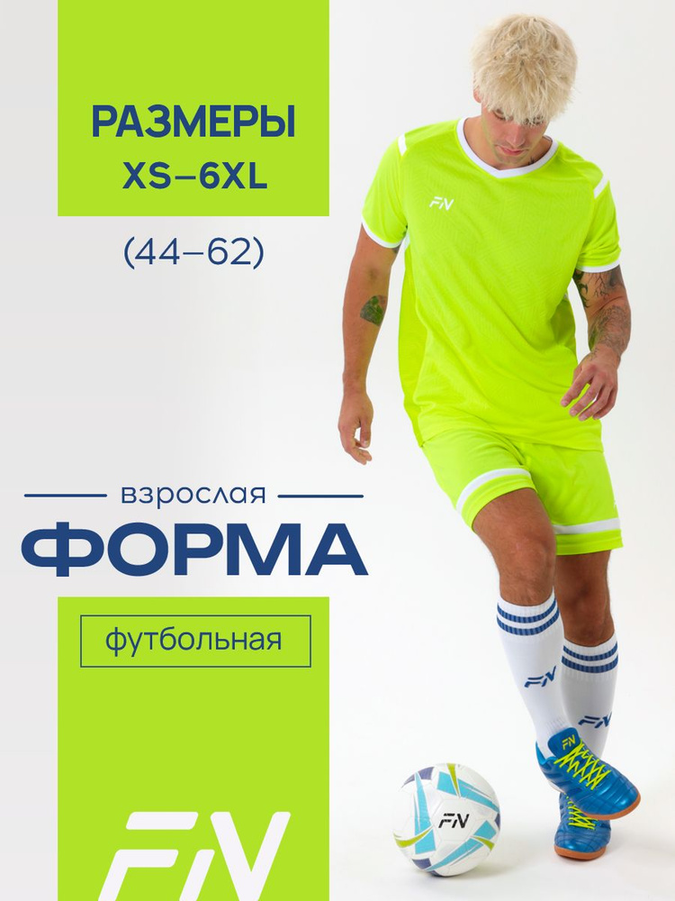 Форма футбольная FN Football Suit #1