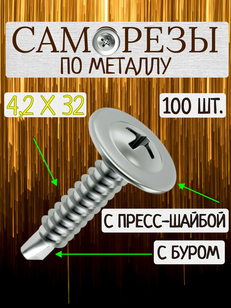 Саморезы хромированные 32 мм (острый)