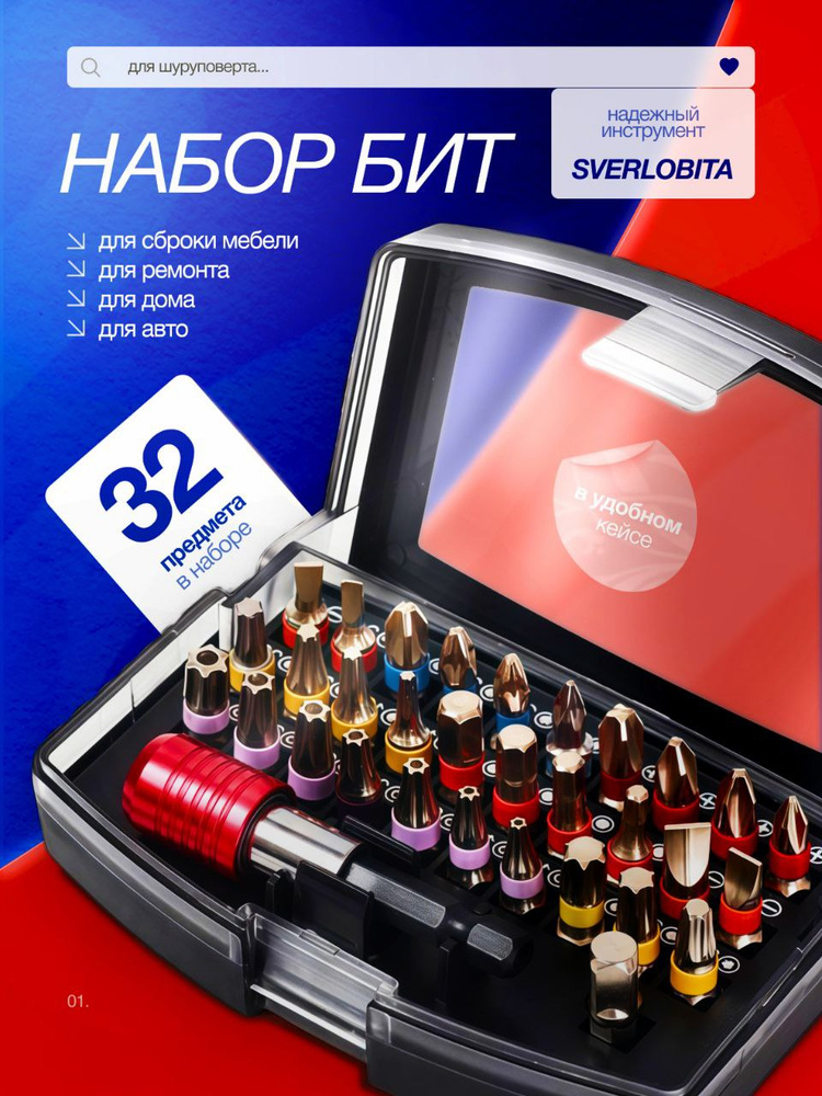 Бита #1