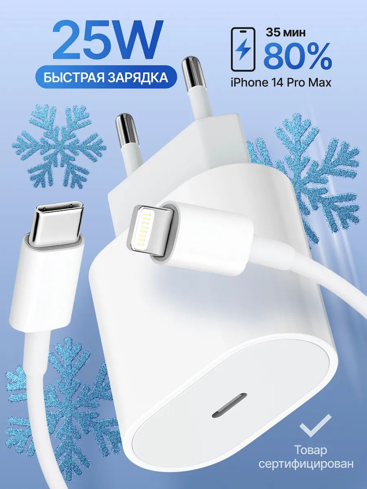 Зарядка для iPhone. Быстрое зарядное устройство на айфон Lightning 25w #1