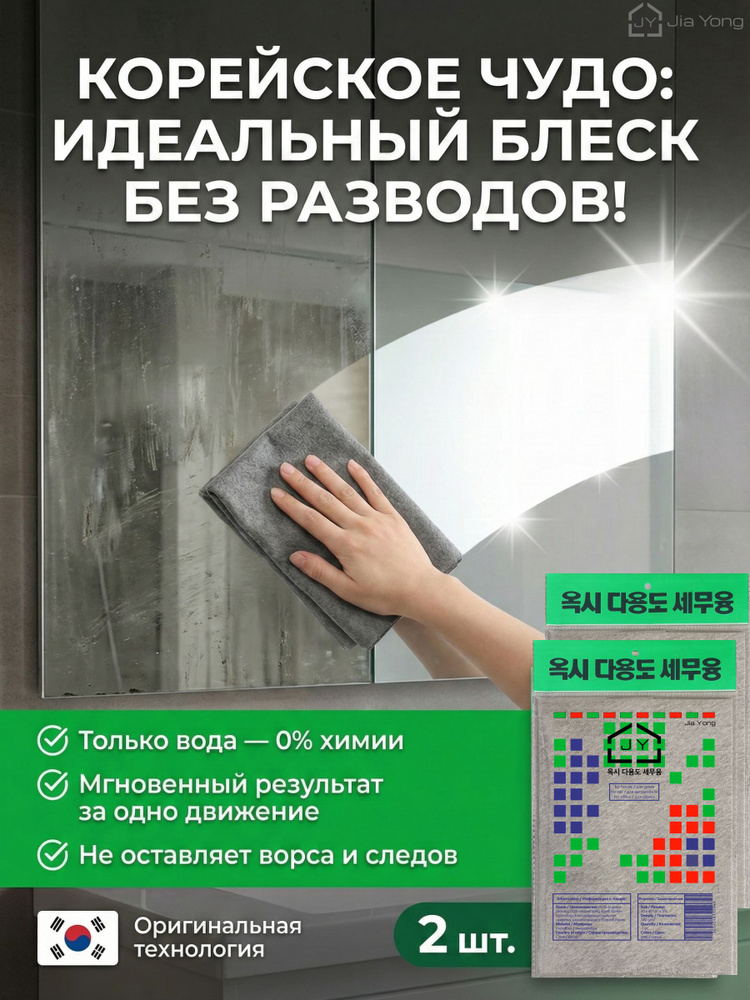 Корейская салфетка для уборки из микрофибры 2шт. / Умная тряпка универсальная #1
