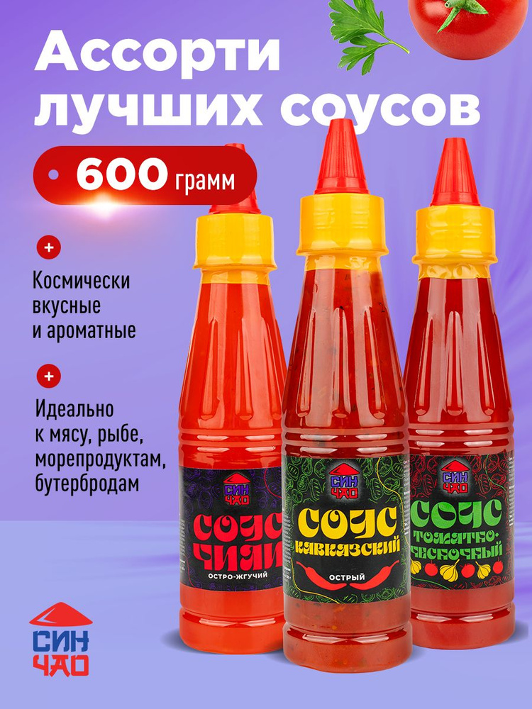 Ассорти соусов СИН ЧАО 200 г, 3 штуки #1