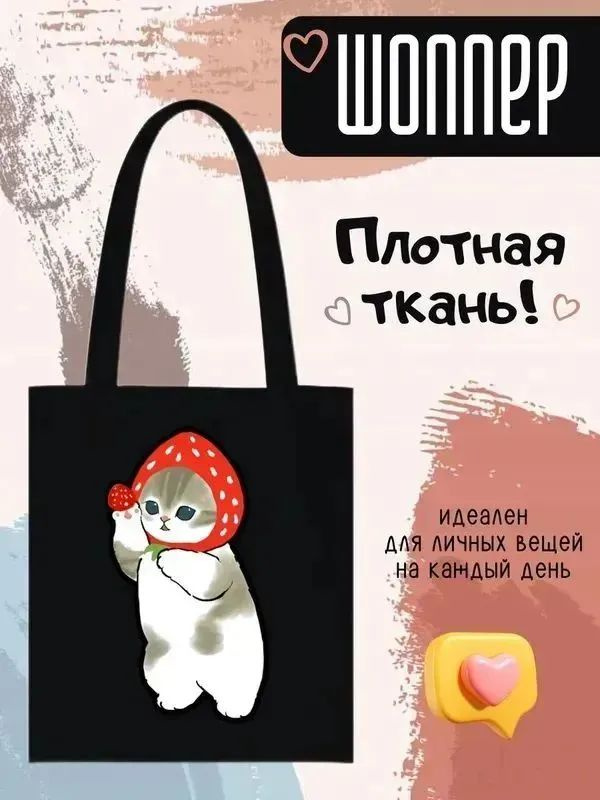 Сумка шоппер #1